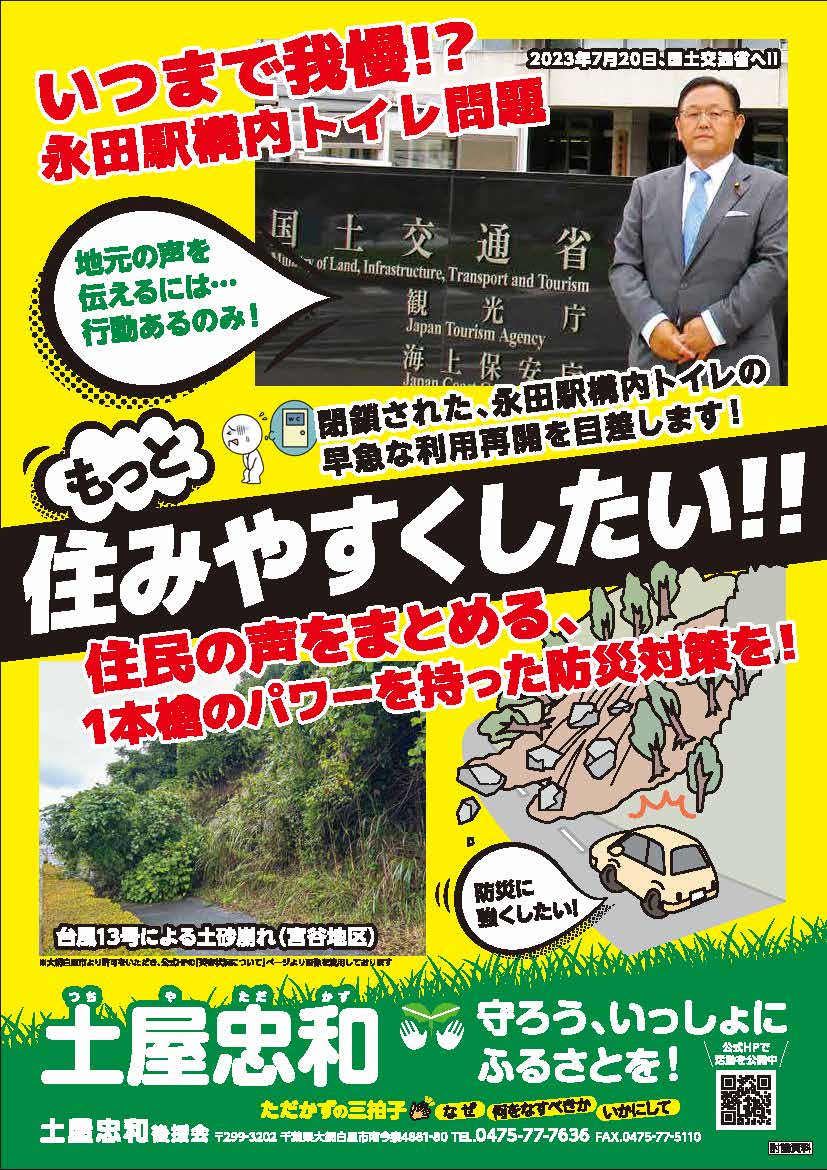 永田駅トイレ、宮谷地区土砂崩れ対応が表示されています。