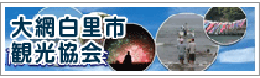 大網白里市観光協会リンク画像が表示されています