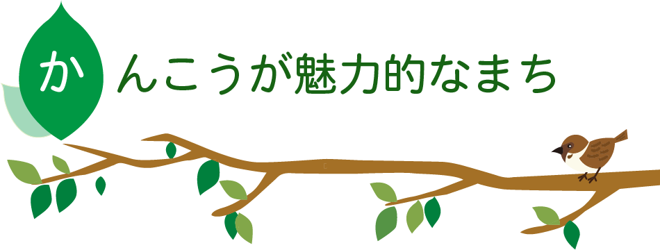 「みんなが嬉しい医療・福祉の充実」イラストが表示されています。