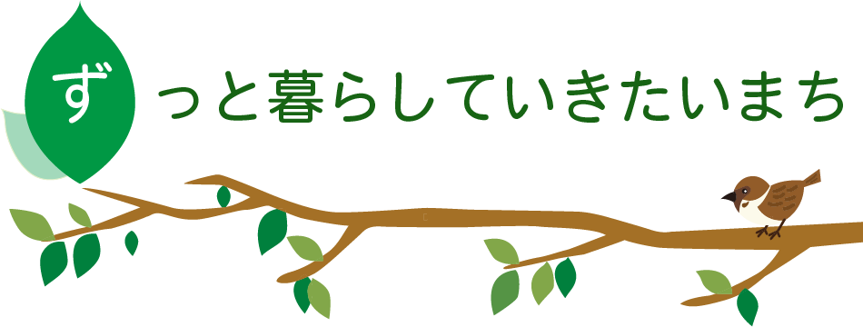 「しっかり支援子育て家族」イラストが表示されています。