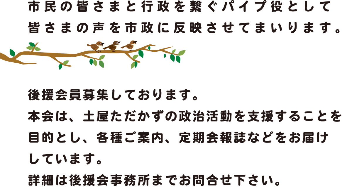 後援会員募集が表示されています。